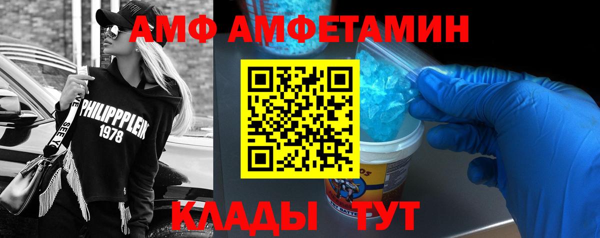 АМФ  Вход с VPN  Сердобск  Amphetamine VHQ 