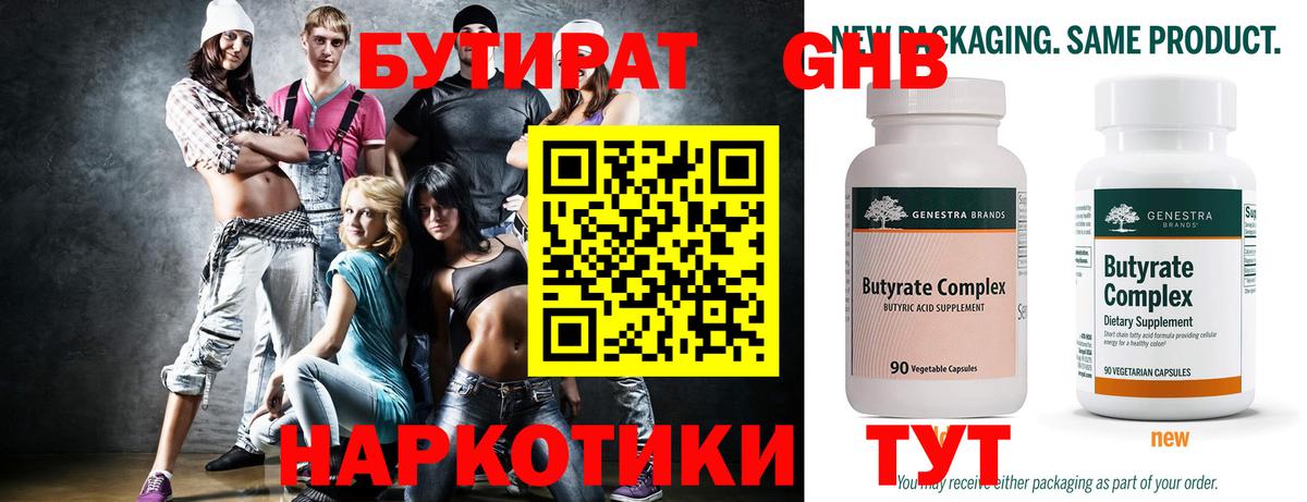 Сердобск  БУТИРАТ 99%  Вход с VPN 