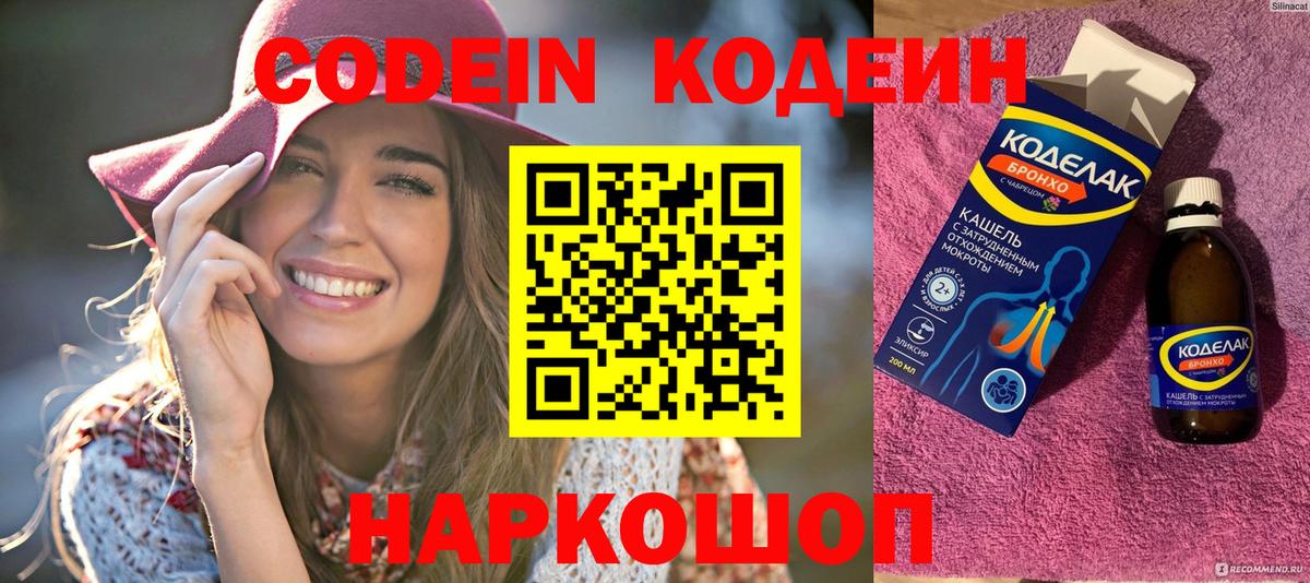 Кодеиновый сироп Lean Purple Drank Сердобск