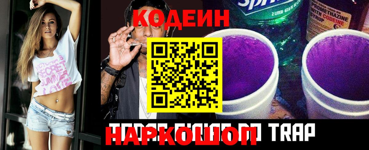 Сердобск  Кодеин напиток Lean (лин)  Кодеин Purple Drank  Вход с VPN 