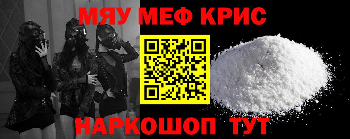 Мефедрон  МЯУ-МЯУ кристаллы  МЯУ-МЯУ мука  МЕФ  Сердобск  Вход с VPN 